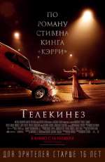 Постер Телекинез / Carrie