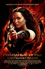 Постер Голодные игры: И вспыхнет пламя / The Hunger Games: Catching Fire
