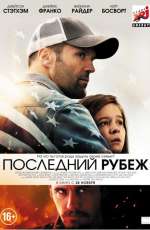 Постер Последний рубеж / Homefront