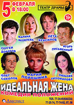 Постер Идеальная жена Постер Идеальная жена