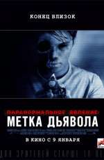 Постер Паранормальное явление: Метка Дьявола / Paranormal Activity: The Marked Ones