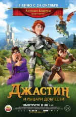 Постер Джастин и рыцари доблести / Justin and the Knights of Valour