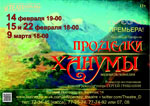 Постер Проделки Ханумы Постер Проделки Ханумы