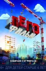 Постер Лего. Фильм / The Lego Movie