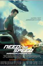 Постер Need for Speed: Жажда скорости / Need for Speed