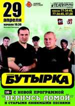 Постер Бутырка. Вернусь домой Постер Бутырка. Вернусь домой