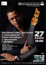 Постер Gary Brown и Apple.Sin Постер Gary Brown и Apple.Sin