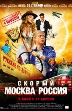Постер Скорый «Москва-Россия» Постер Скорый «Москва-Россия»