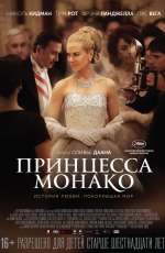 Постер Принцесса Монако / Grace of Monaco