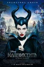 Постер Малефисента / Maleficent