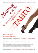 Постер С танго - навсегда Постер С танго - навсегда