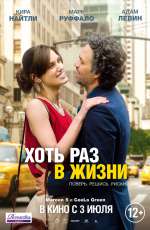 Постер Хоть раз в жизни / Begin Again