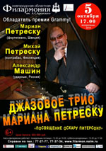 Постер Джазовое трио Мариана Петреску Постер Джазовое трио Мариана Петреску