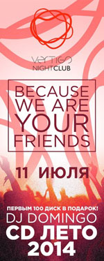 Постер Because we are your friends