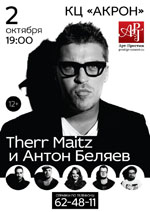 Постер Therr Maitz и Антон Беляев Постер Therr Maitz и Антон Беляев