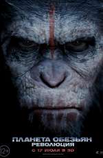 Постер Планета обезьян: Революция / Dawn of the Planet of the Apes