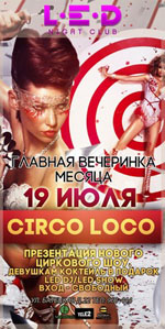 Постер Circo Loco