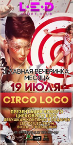 Постер Circo Loco Постер Circo Loco