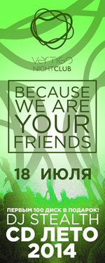 Постер Because we are your friends