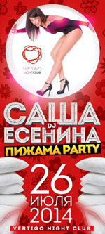 Постер Пижама Party