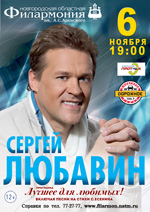 Постер Любавин Сергей