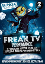 Постер Freak TV perfomance