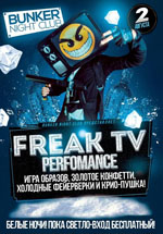 Постер Freak TV perfomance Постер Freak TV perfomance