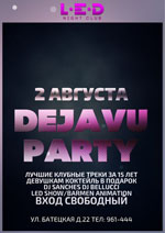 Постер Dejavu party