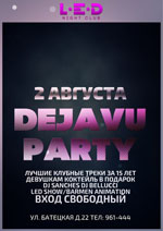 Постер Dejavu party Постер Dejavu party