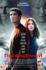 Постер Посвященный / The Giver