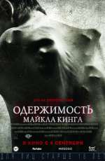 Постер Одержимость Майкла Кинга / The Possession of Michael King