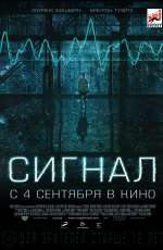 Постер Сигнал / The Signal