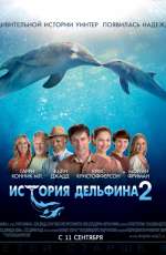 Постер История дельфина 2 / Dolphin Tale 2
