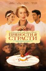 Постер Пряности и страсти / The Hundred-Foot Journey