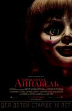 Постер Проклятие Аннабель / Annabelle