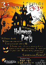 Постер Halloween Party