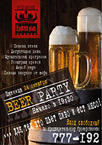 Постер Hansa Beer Party - пивная вечеринка Постер Hansa Beer Party - пивная вечеринка