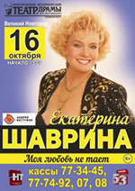Постер Шаврина Екатерина