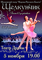 Постер Щелкунчик / Nutcracker Постер Щелкунчик / Nutcracker