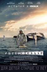 Постер Интерстеллар / Interstellar