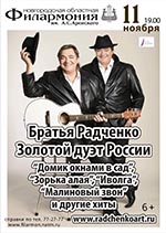 Постер Братья Радченко Постер Братья Радченко
