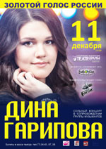 Постер Гарипова Дина Постер Гарипова Дина