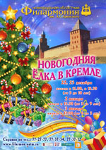 Постер Новогодняя  ёлка в Кремле 2015