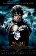 Постер Хоббит: Битва пяти воинств / The Hobbit: The Battle of the Five Armies