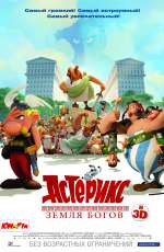 Постер Астерикс: Земля Богов / Asterix: Le domaine des dieux