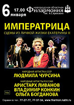 Постер Императрица Постер Императрица