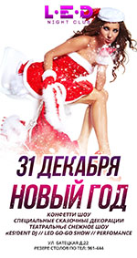 Постер 31 декабря. Новый год