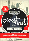 Постер Bеаt Street Foundation Постер Bеаt Street Foundation