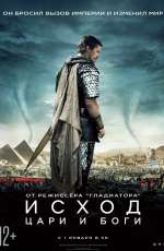 Постер Исход: Цари и боги / Exodus: Gods and Kings