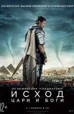 Постер Исход: Цари и боги / Exodus: Gods and Kings Постер Исход: Цари и боги / Exodus: Gods and Kings